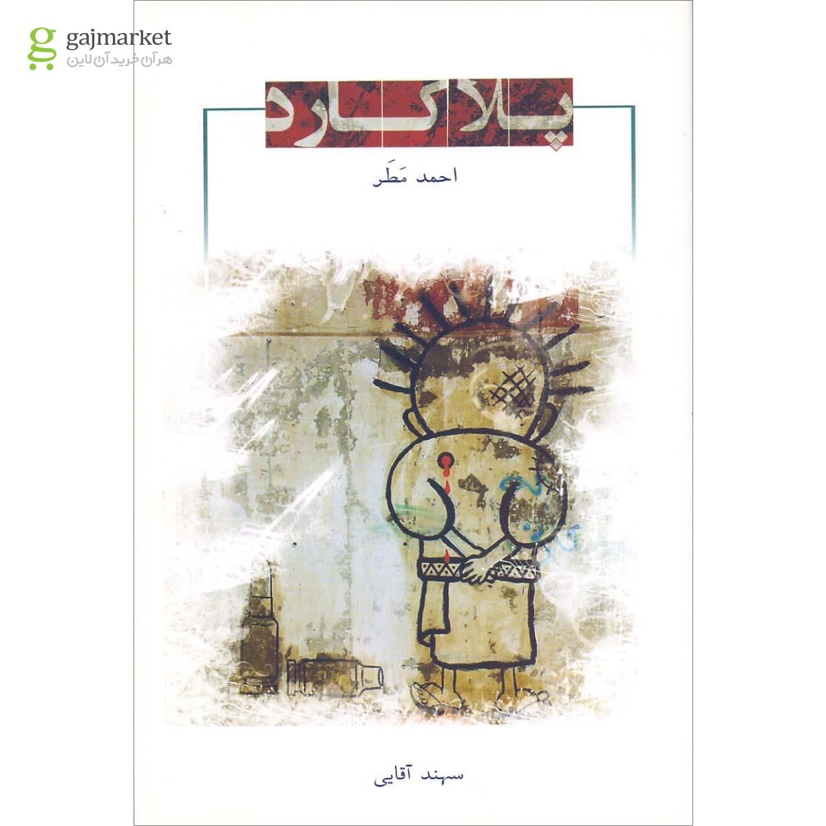 تصویر از کتاب پلاکارد
