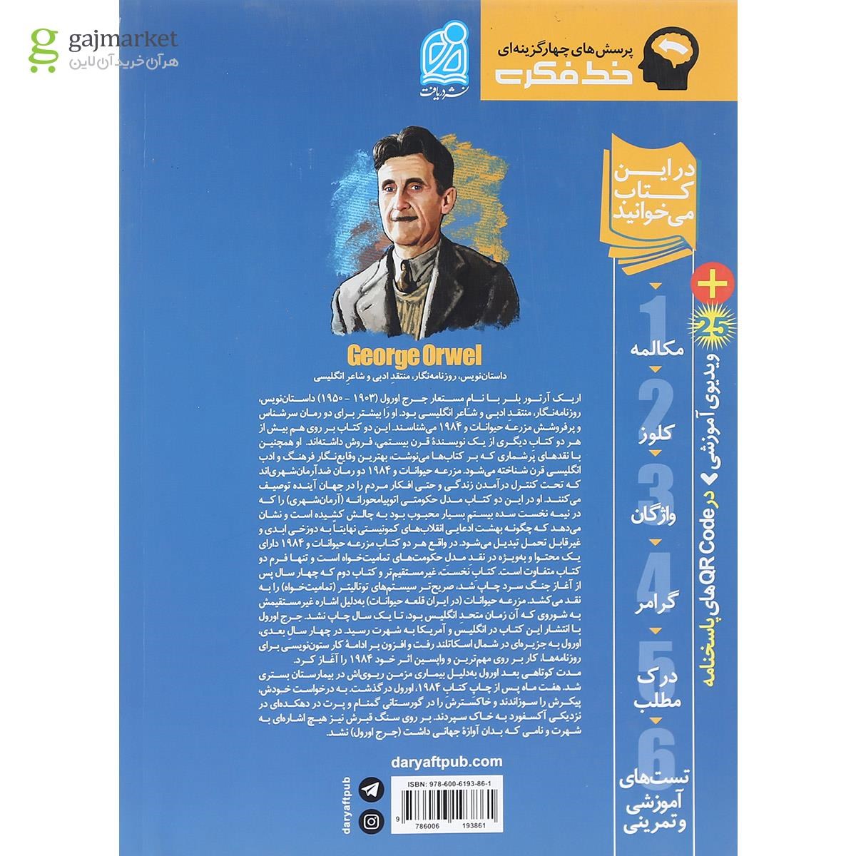 تصویر از کتاب زبان انگلیسی یازدهم سری خط فکری انتشارات دریافت