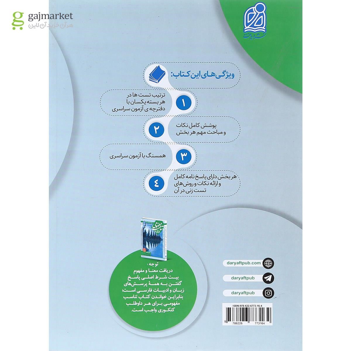 تصویر از کتاب هزار تست عربی جامع کنکور انتشارات دریافت