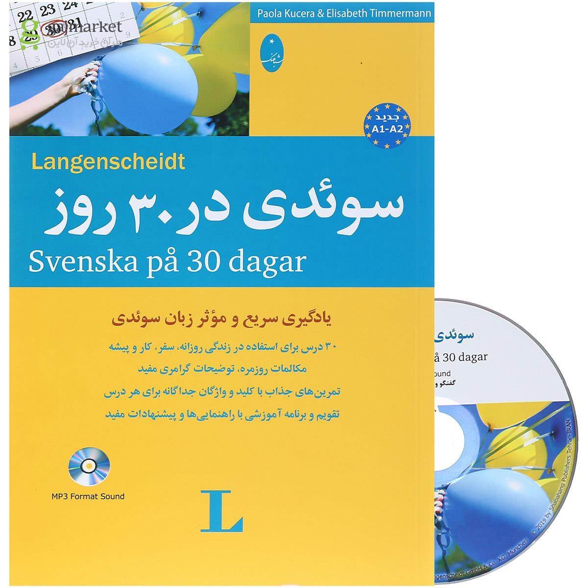 تصویر از کتاب سوئدی در 30 روز