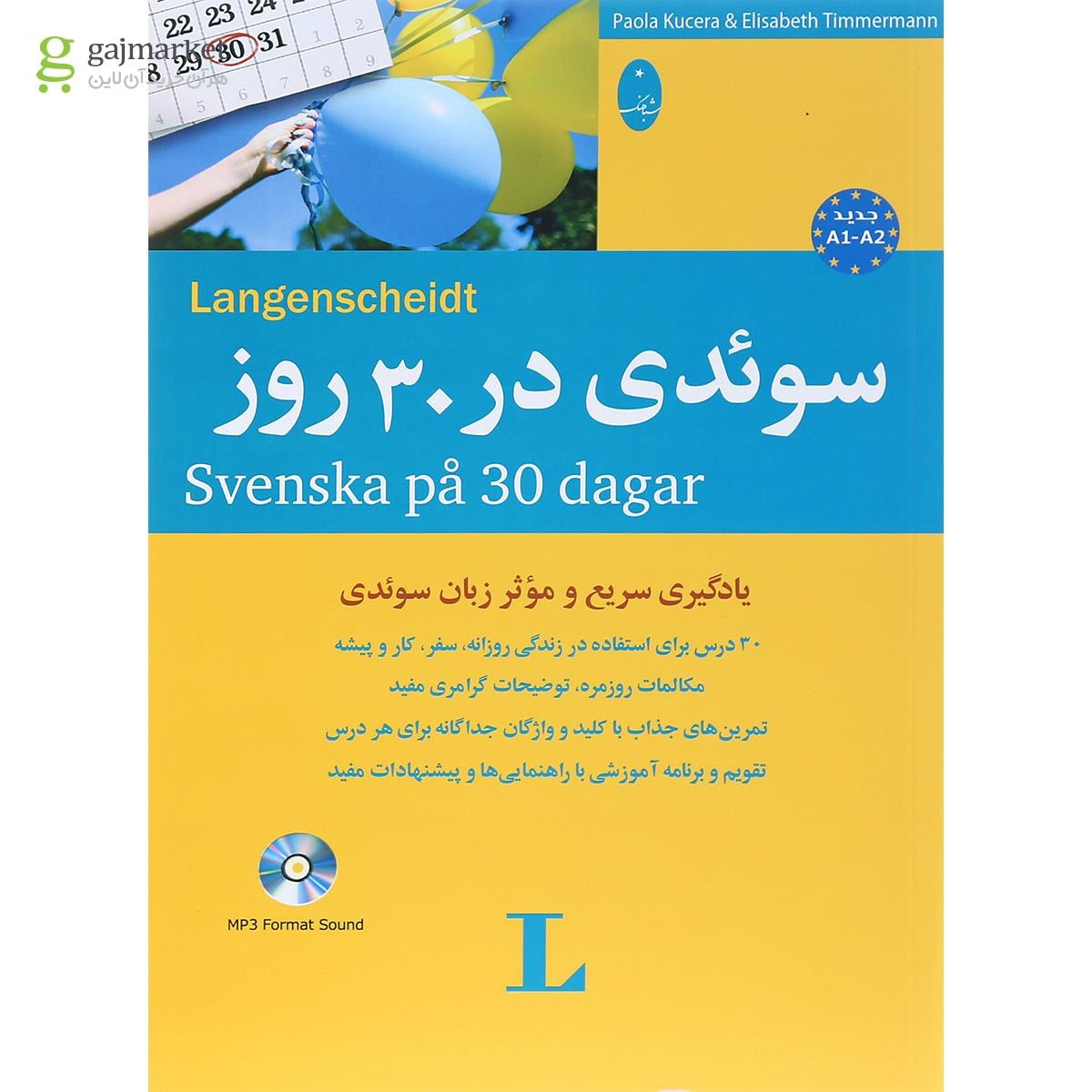 تصویر از کتاب سوئدی در 30 روز