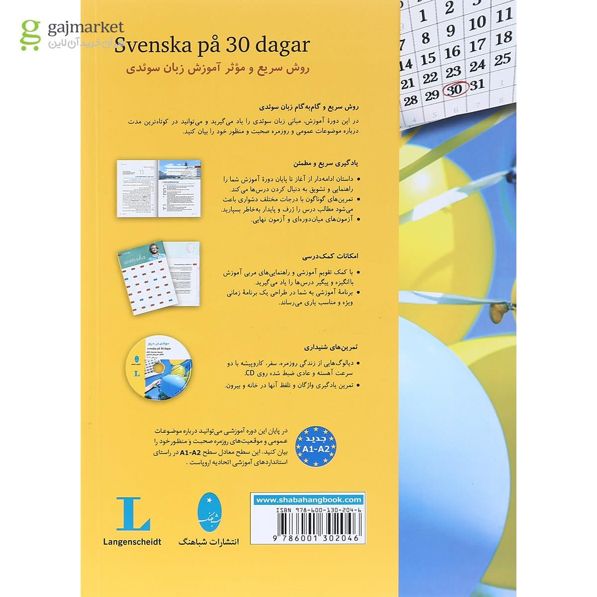 تصویر از کتاب سوئدی در 30 روز