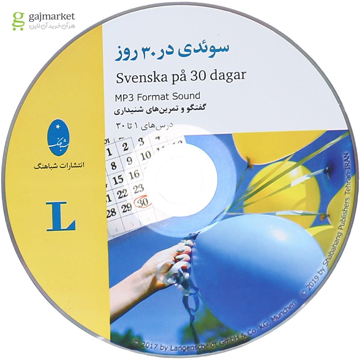 تصویر از کتاب سوئدی در 30 روز