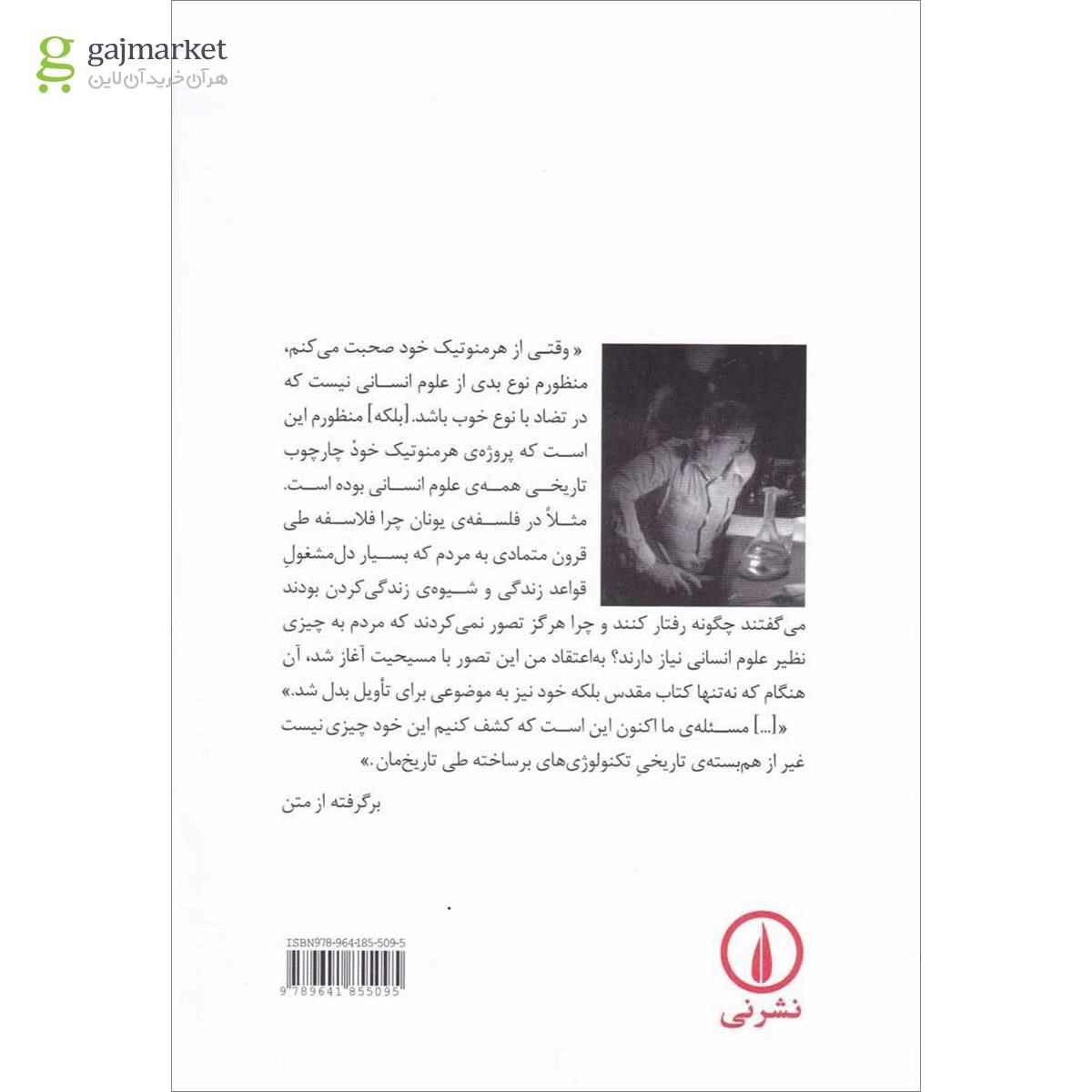 تصویر از کتاب خاستگاه هرمنوتیک خود