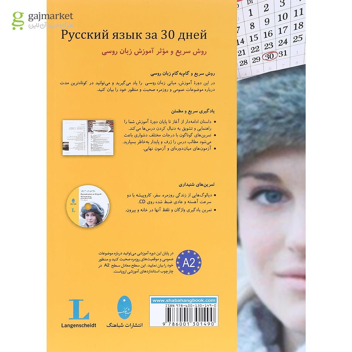 تصویر از کتاب روسی در 30 روز