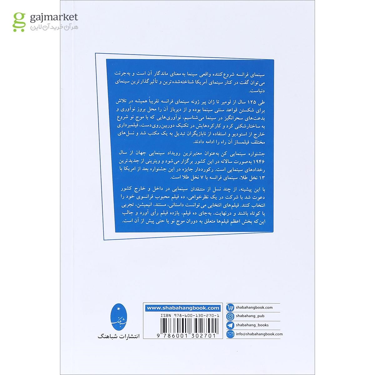 تصویر از کتاب یازده شاهکار ماندگار سینمای فرانسه