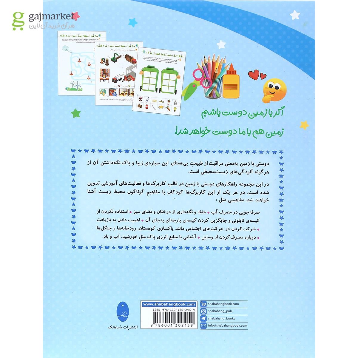 تصویر از کتاب با زمین دوست باشیم