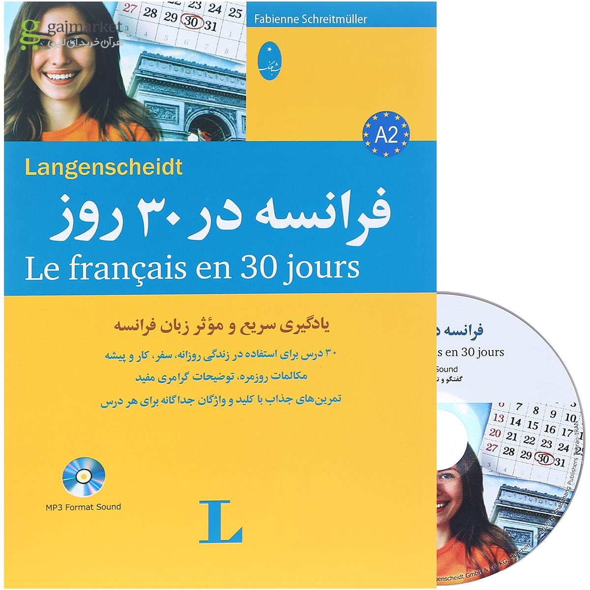 تصویر از کتاب فرانسه در 30 روز
