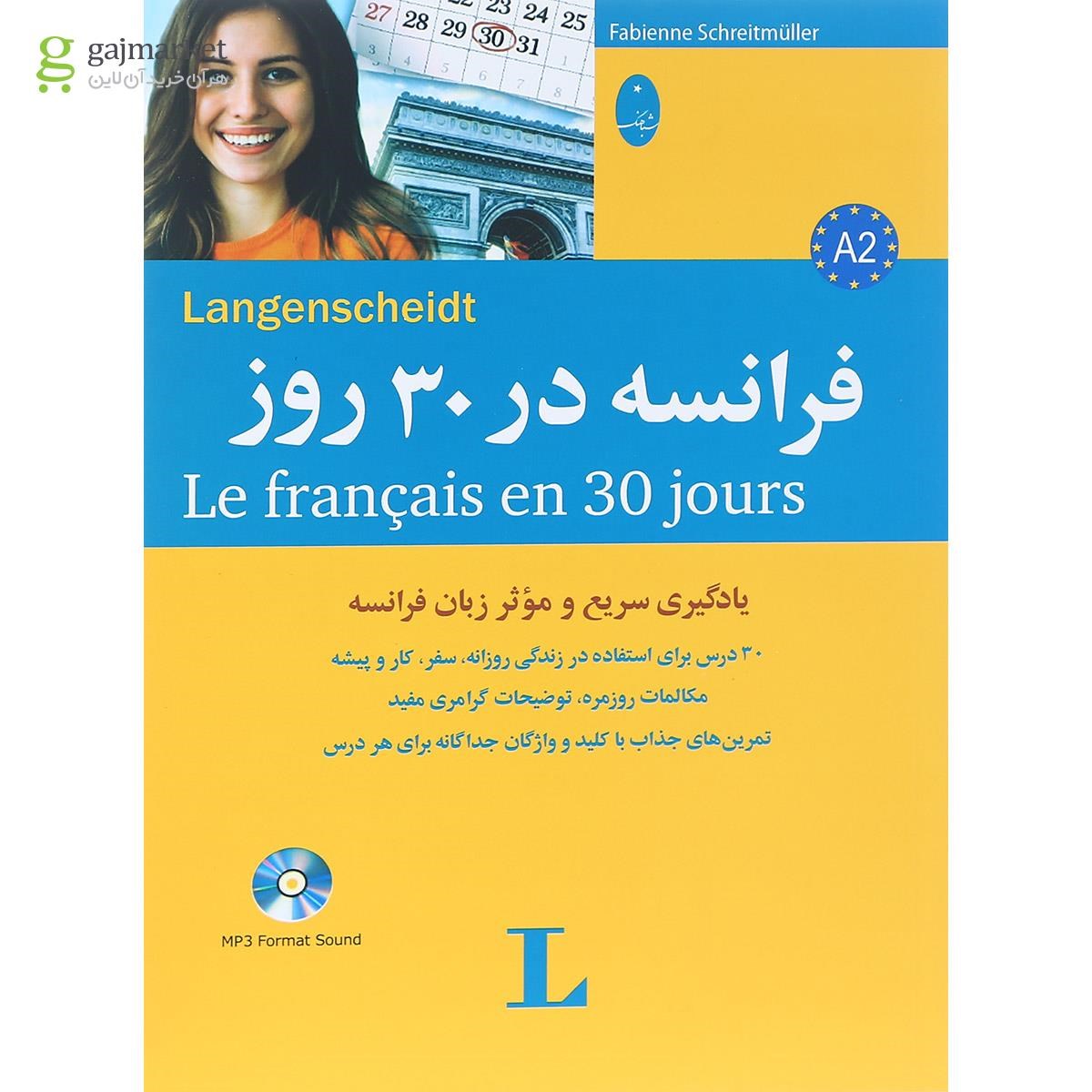 تصویر از کتاب فرانسه در 30 روز