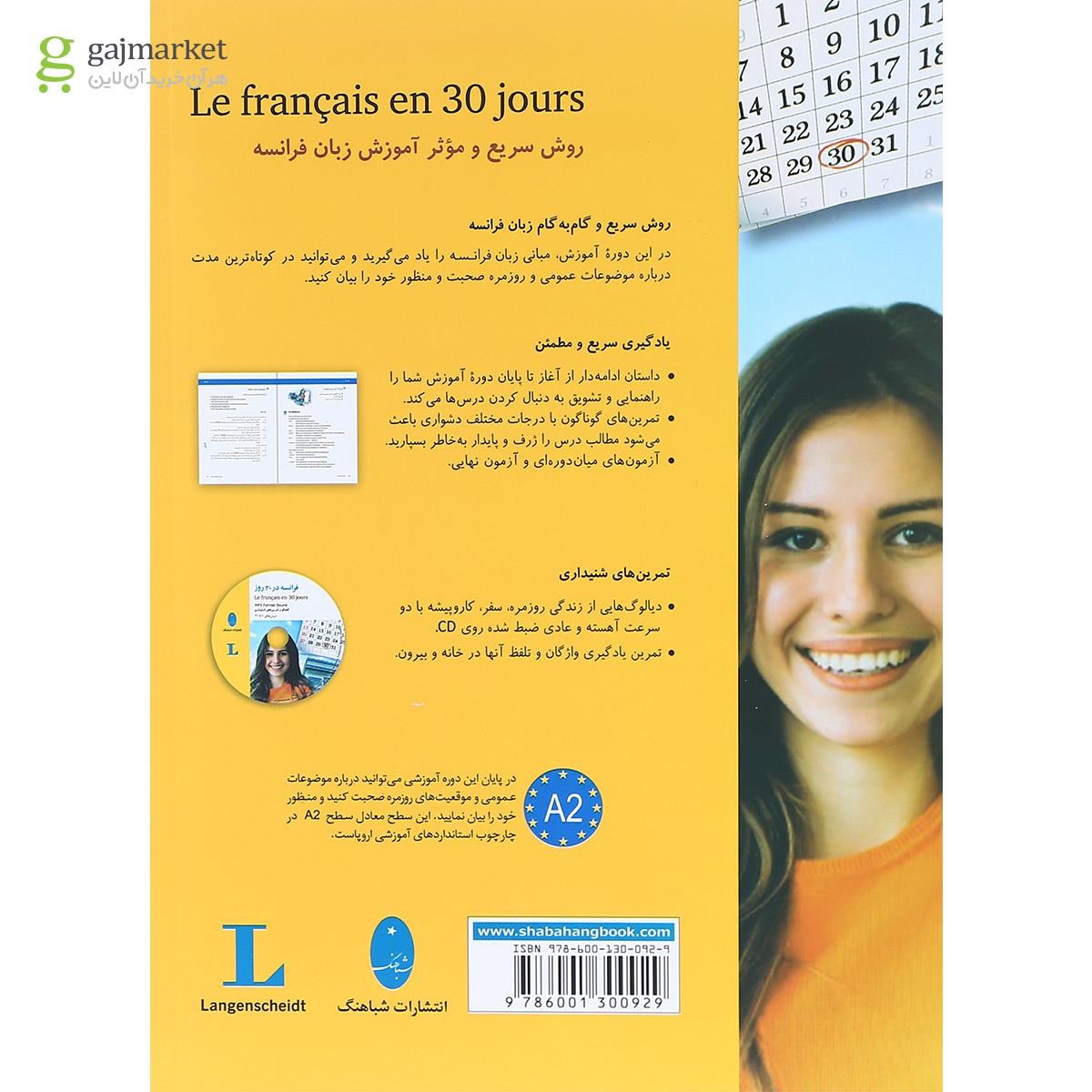 تصویر از کتاب فرانسه در 30 روز