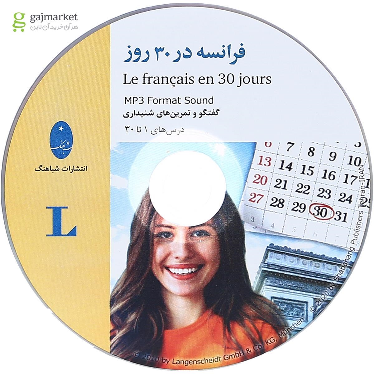 تصویر از کتاب فرانسه در 30 روز