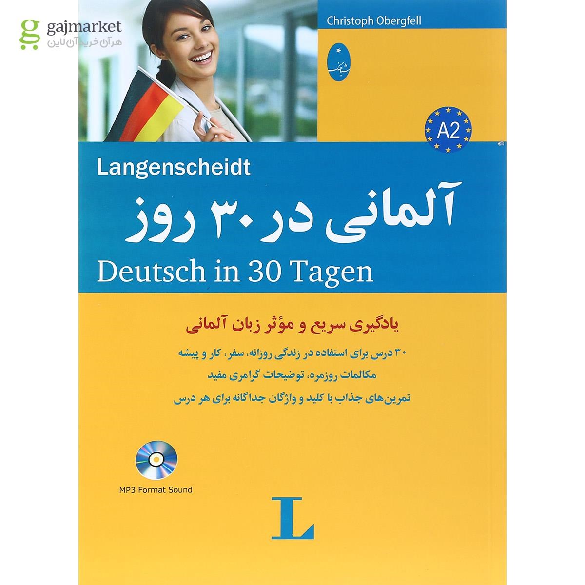 تصویر از کتاب آلمانی در 30 روز