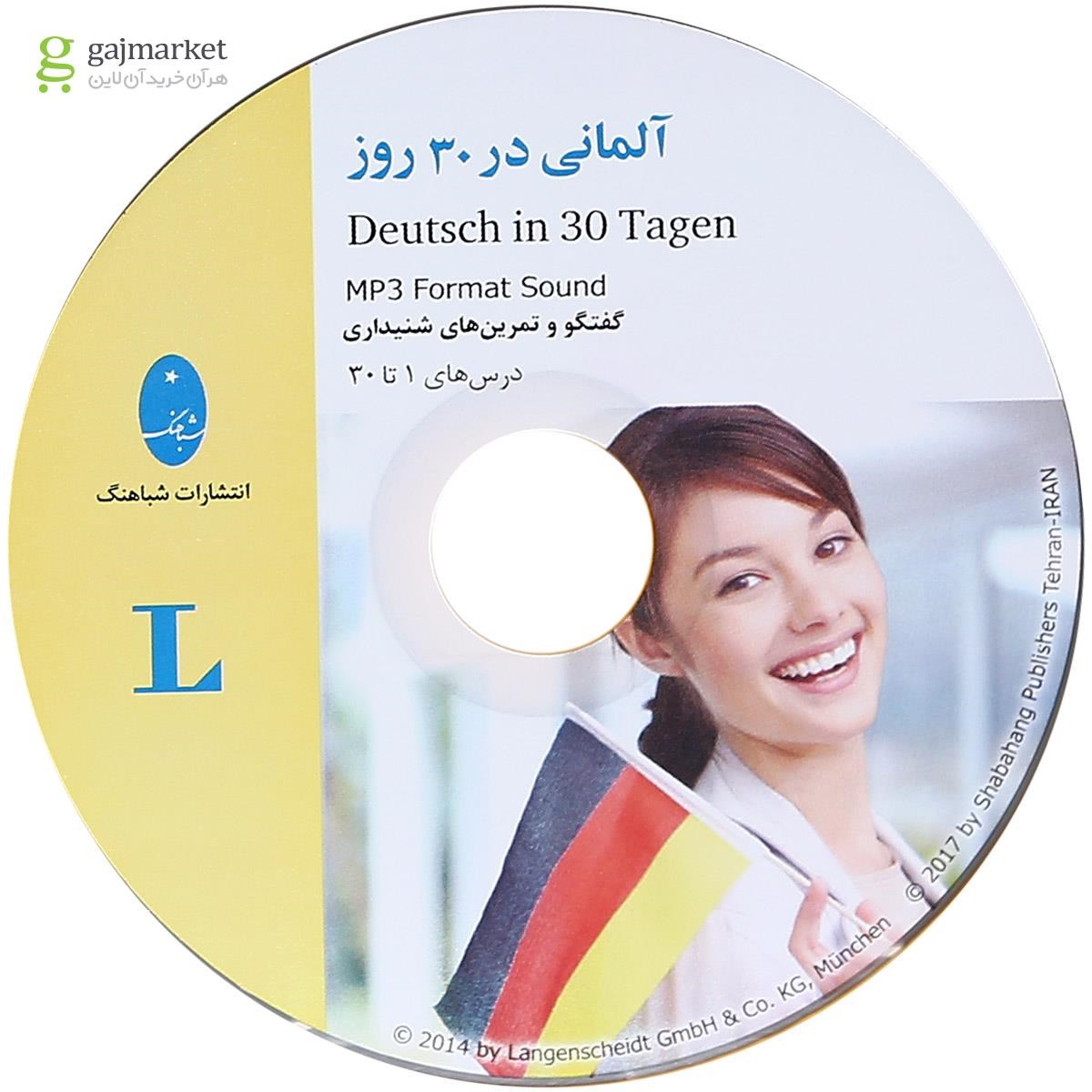 تصویر از کتاب آلمانی در 30 روز