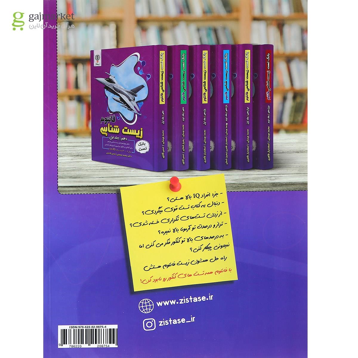 تصویر از کتاب فانتوم زیست شناسی یازدهم تجربی جلد 2 انتشارات فاگو