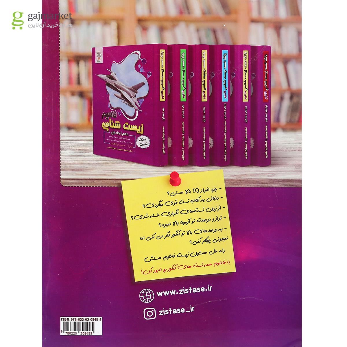 تصویر از کتاب فانتوم زیست شناسی دوازدهم تجربی جلد 2 انتشارات فاگو