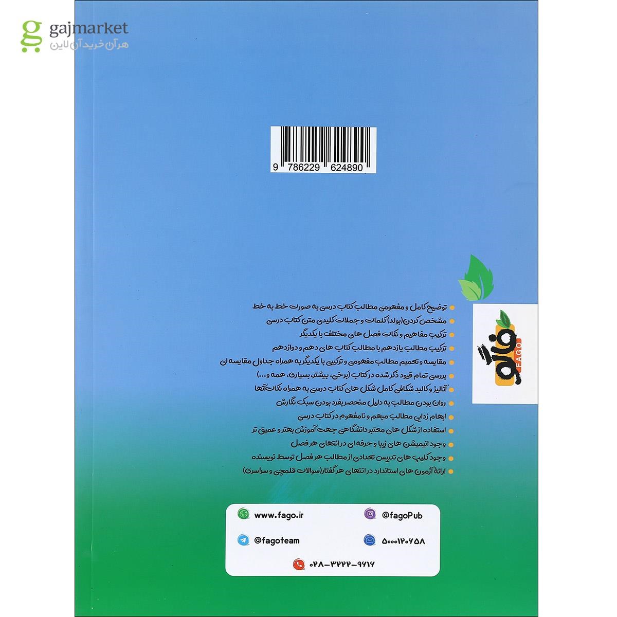 تصویر از کتاب فاگو زیست شناسی دهم تجربی جلد 2 انتشارات فاگو