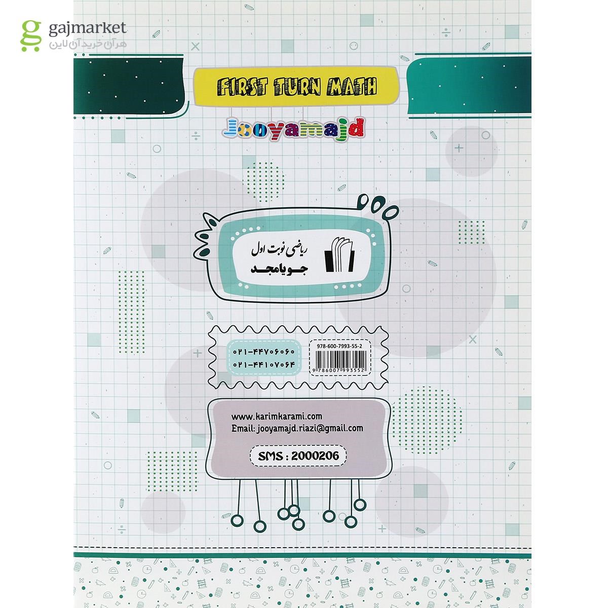 تصویر از کتاب ریاضی چهارم سری نوبت اول انتشارات جویامجد