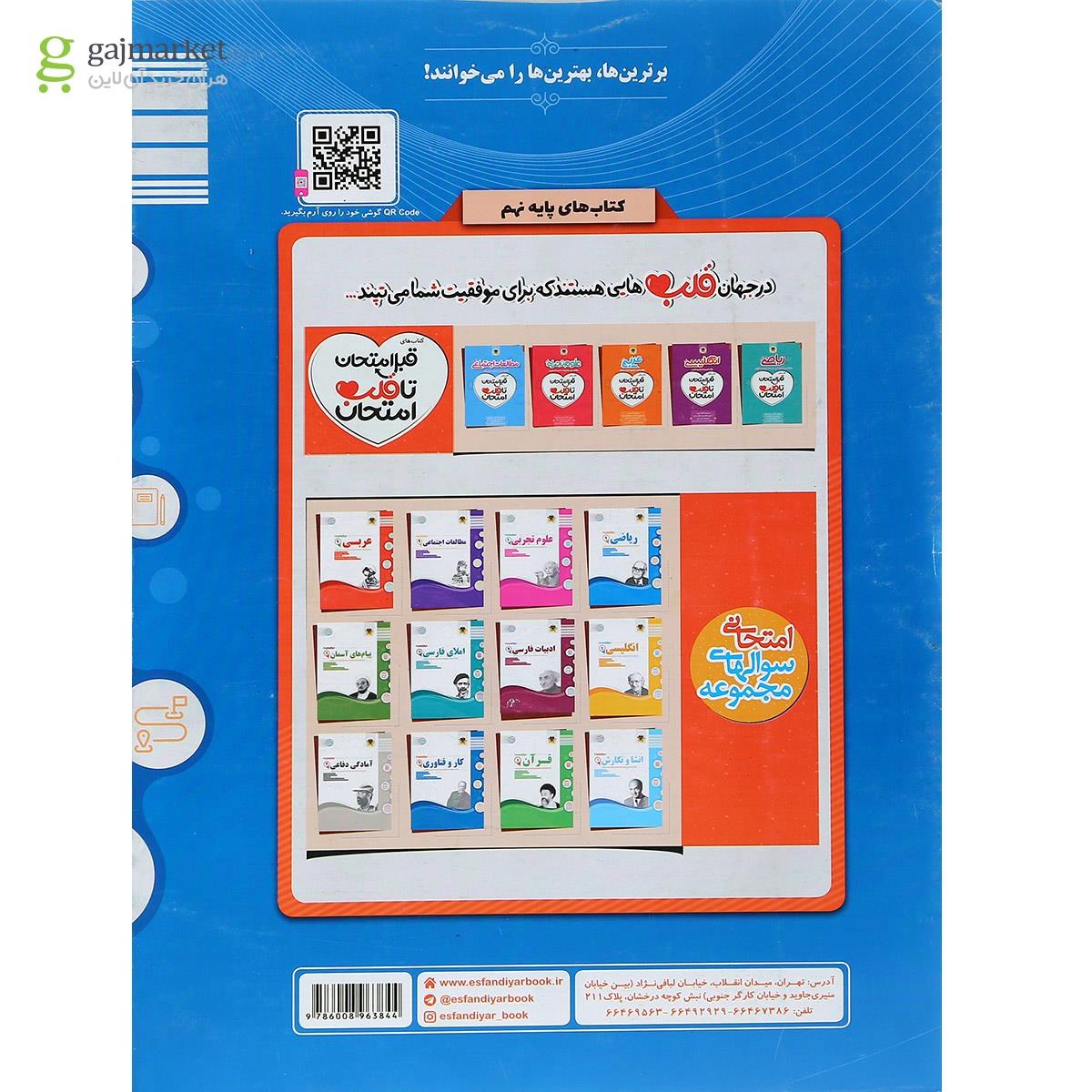 تصویر از کتاب کار و فناوری نهم سری سوال های امتحانی انتشارات اسفندیار