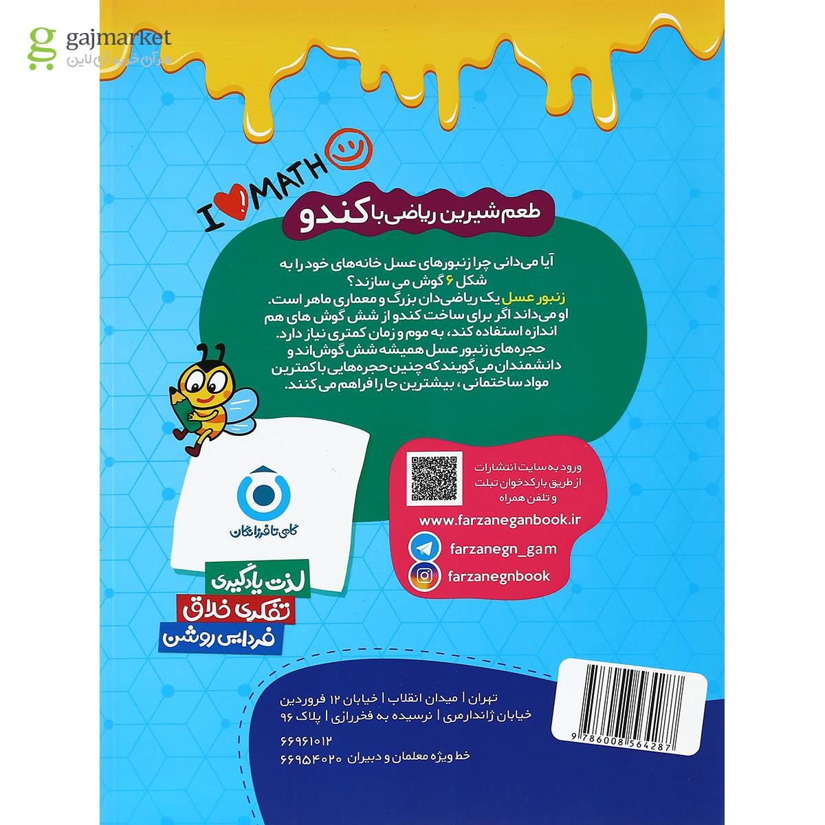 تصویر از کتاب کندو ریاضی پنجم انتشارات گامی تا فرزانگان