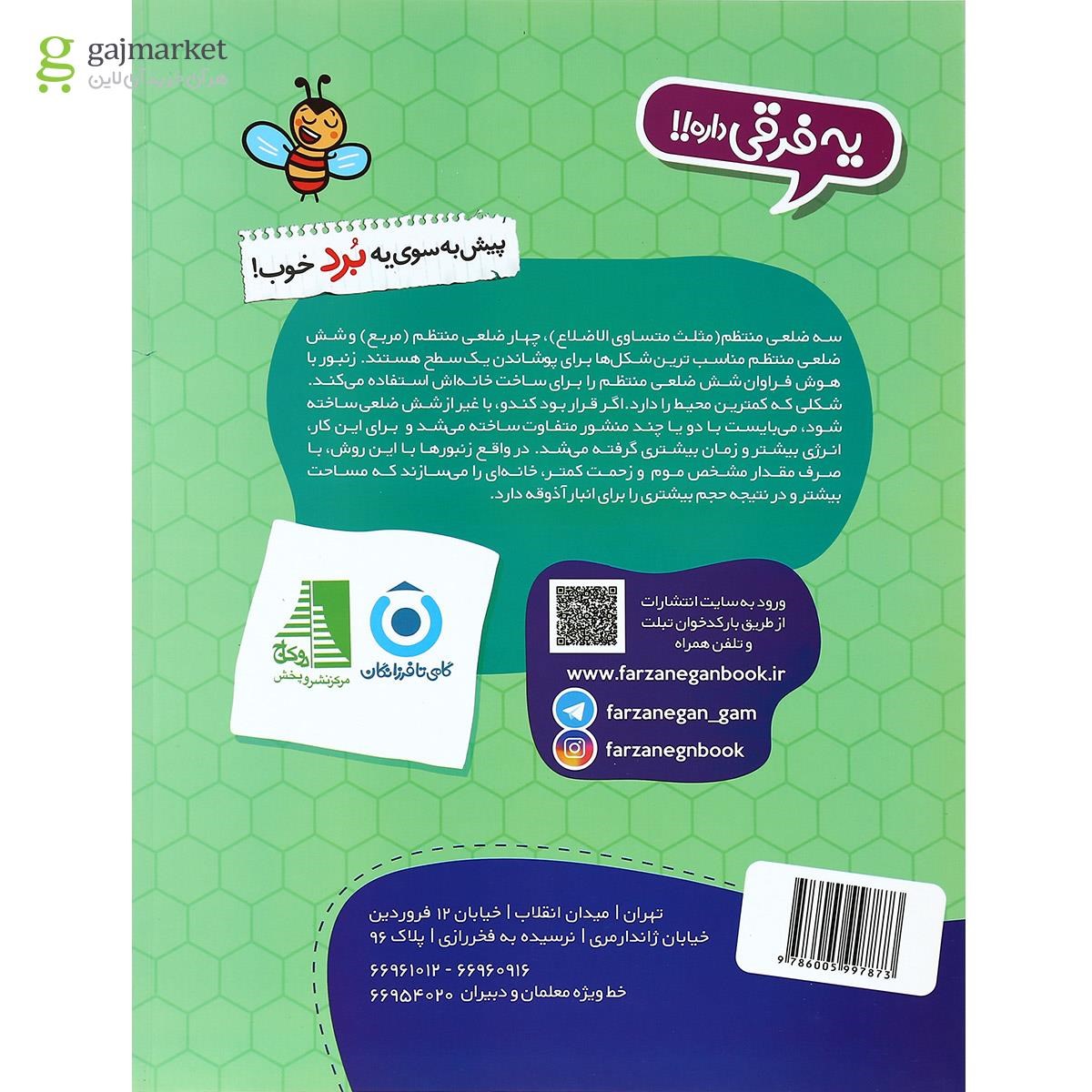 تصویر از کتاب کندو ریاضی هفتم انتشارات گامی تا فرزانگان