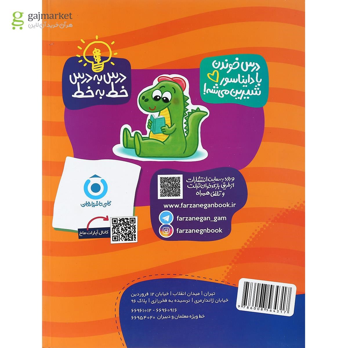 تصویر از کتاب جامع گام ششم سری کتاب های دایناسور انتشارات گامی تا فرزانگان