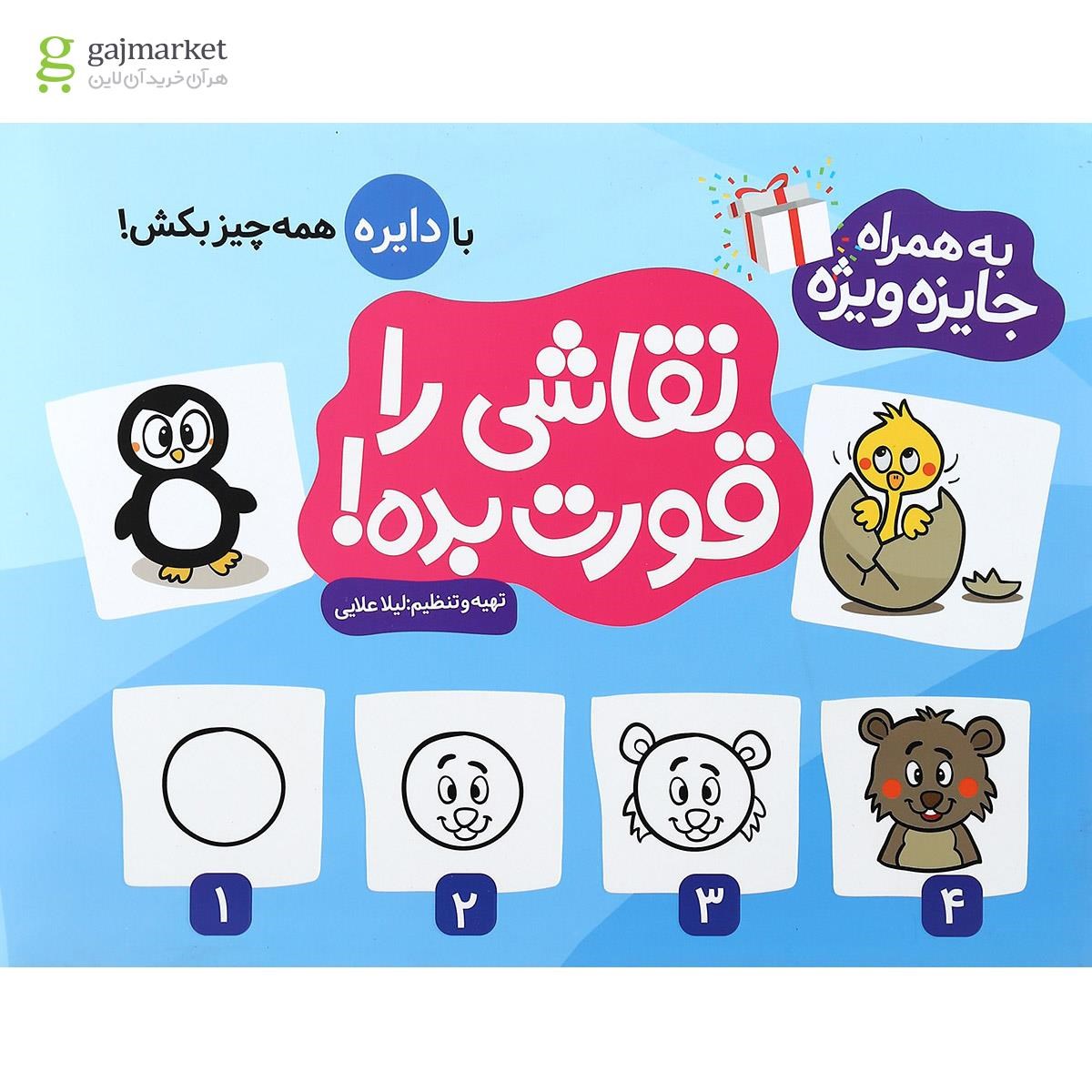 تصویر از مجموعه 3 جلدی کتاب نقاشی را قورت بده انتشارات گامی تا فرزانگان