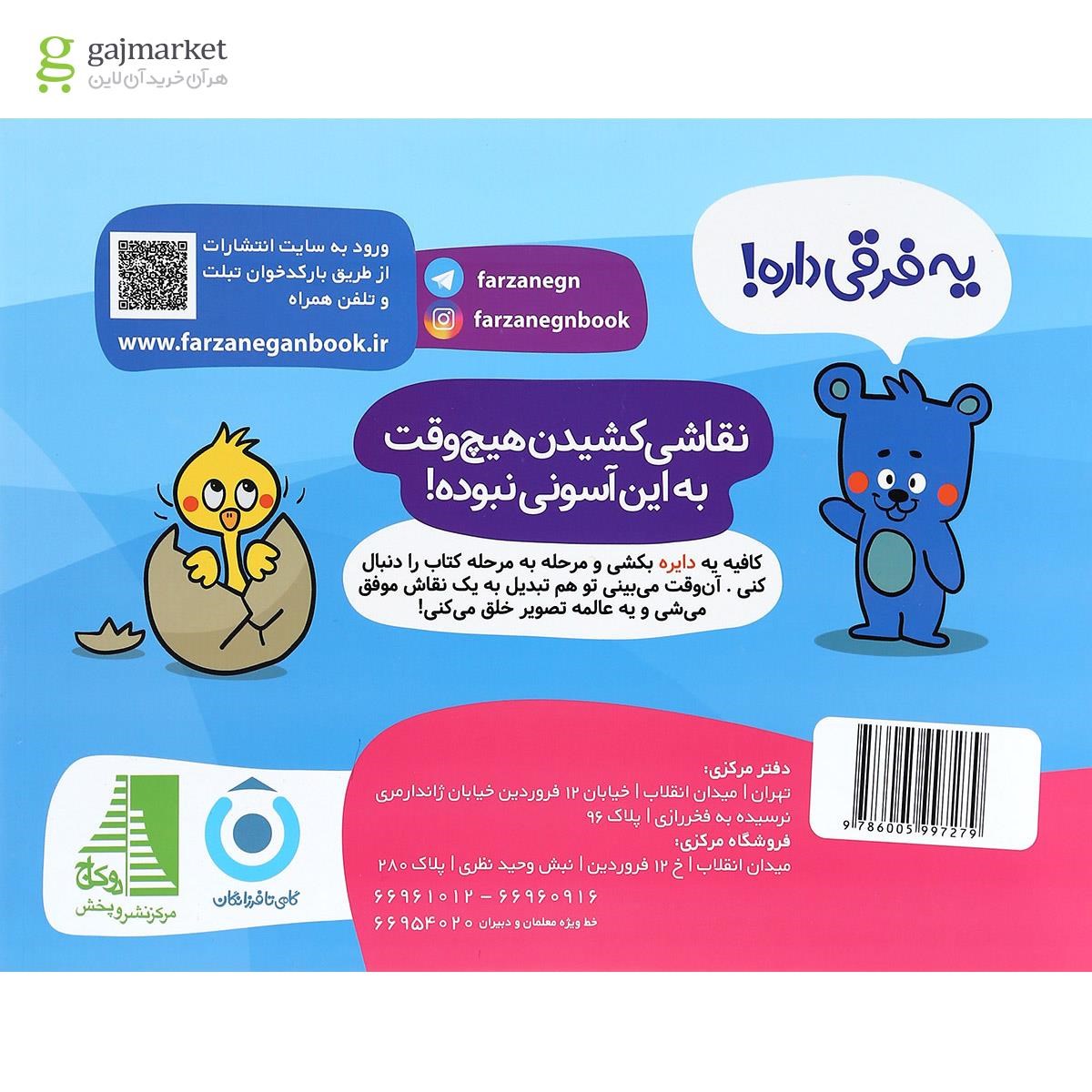 تصویر از مجموعه 3 جلدی کتاب نقاشی را قورت بده انتشارات گامی تا فرزانگان