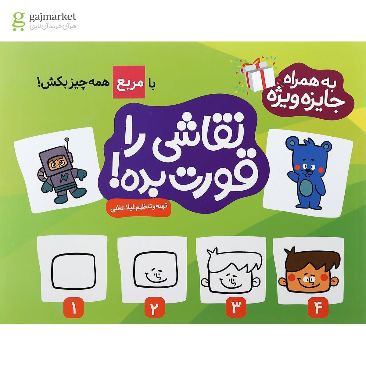 تصویر از مجموعه 3 جلدی کتاب نقاشی را قورت بده انتشارات گامی تا فرزانگان