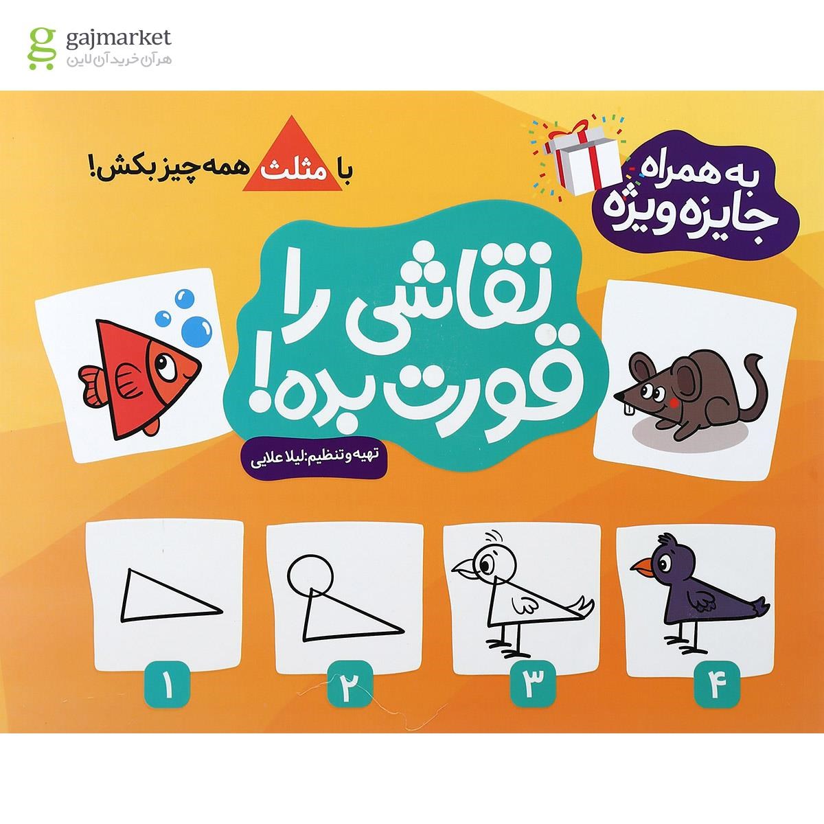 تصویر از مجموعه 3 جلدی کتاب نقاشی را قورت بده انتشارات گامی تا فرزانگان
