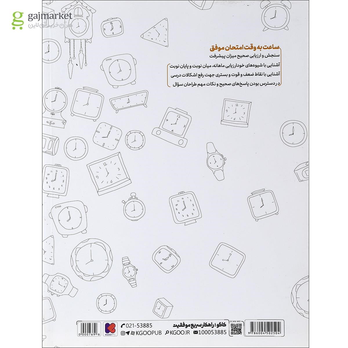 تصویر از کتاب جامع هشتم سری دروس امتحان طلایی انتشارات کاگو