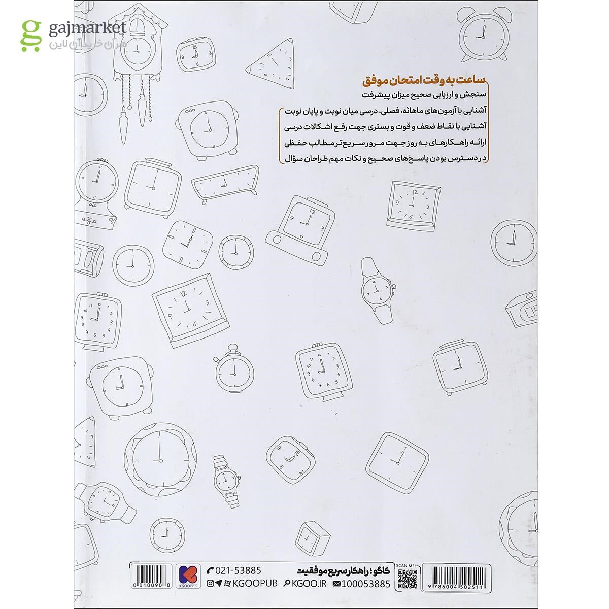 تصویر از کتاب جامع نهم سری دروس امتحان طلایی انتشارات کاگو