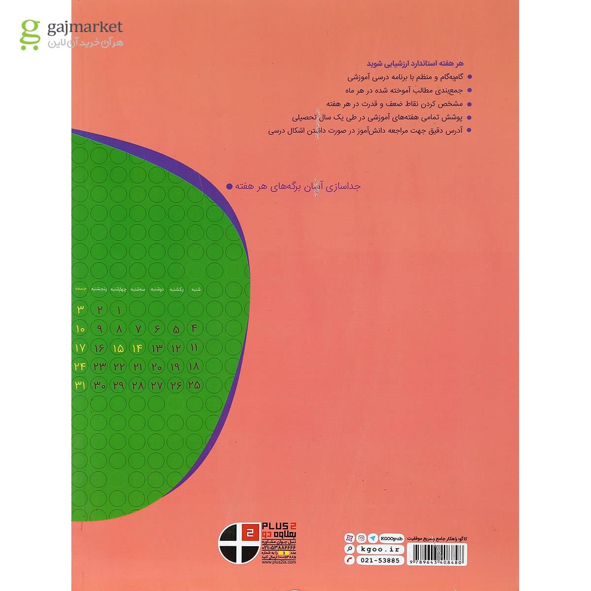 تصویر از کتاب جامع سوم سری دروس آدینه انتشارات کاگو