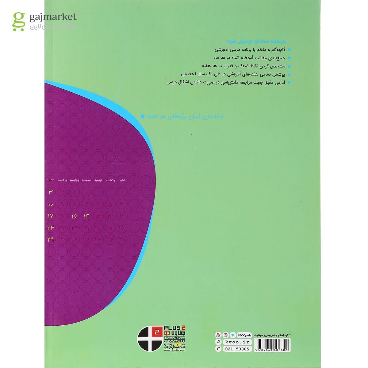 تصویر از کتاب جامع پنجم سری دروس آدینه انتشارات کاگو 
