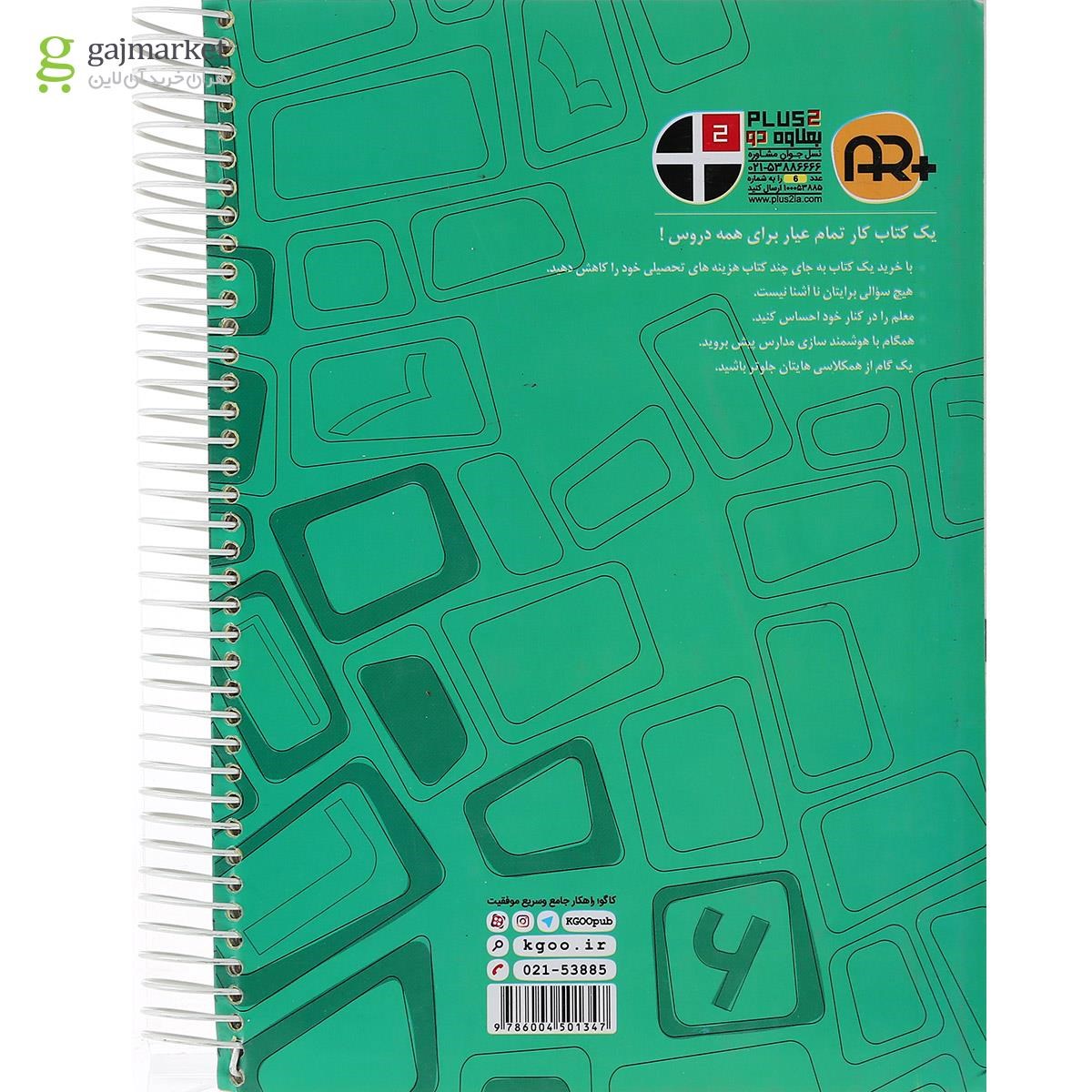 تصویر از کتاب کار دروس ششم دبستان انتشارات کاگو