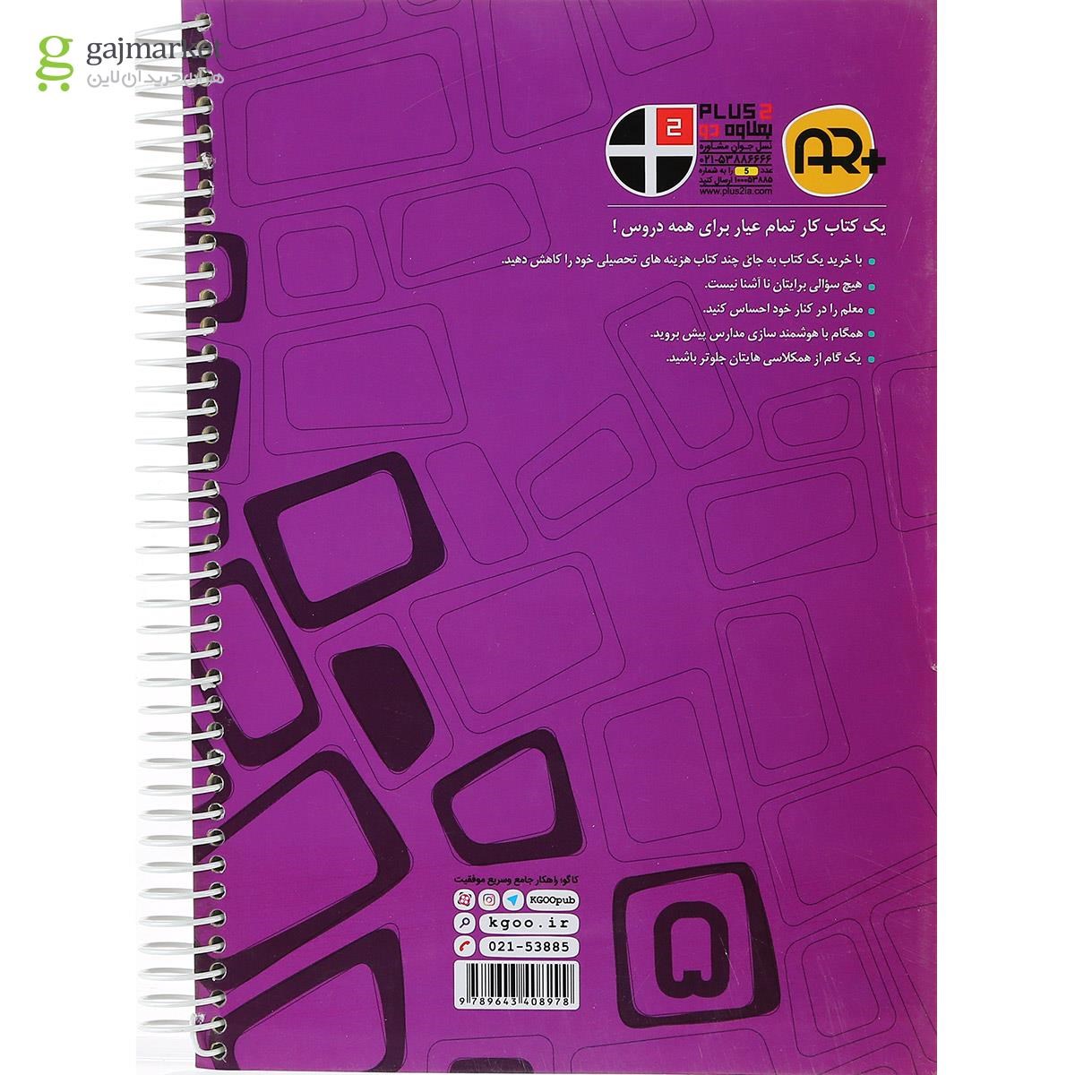 تصویر از کتاب کار دروس پنجم دبستان انتشارات کاگو