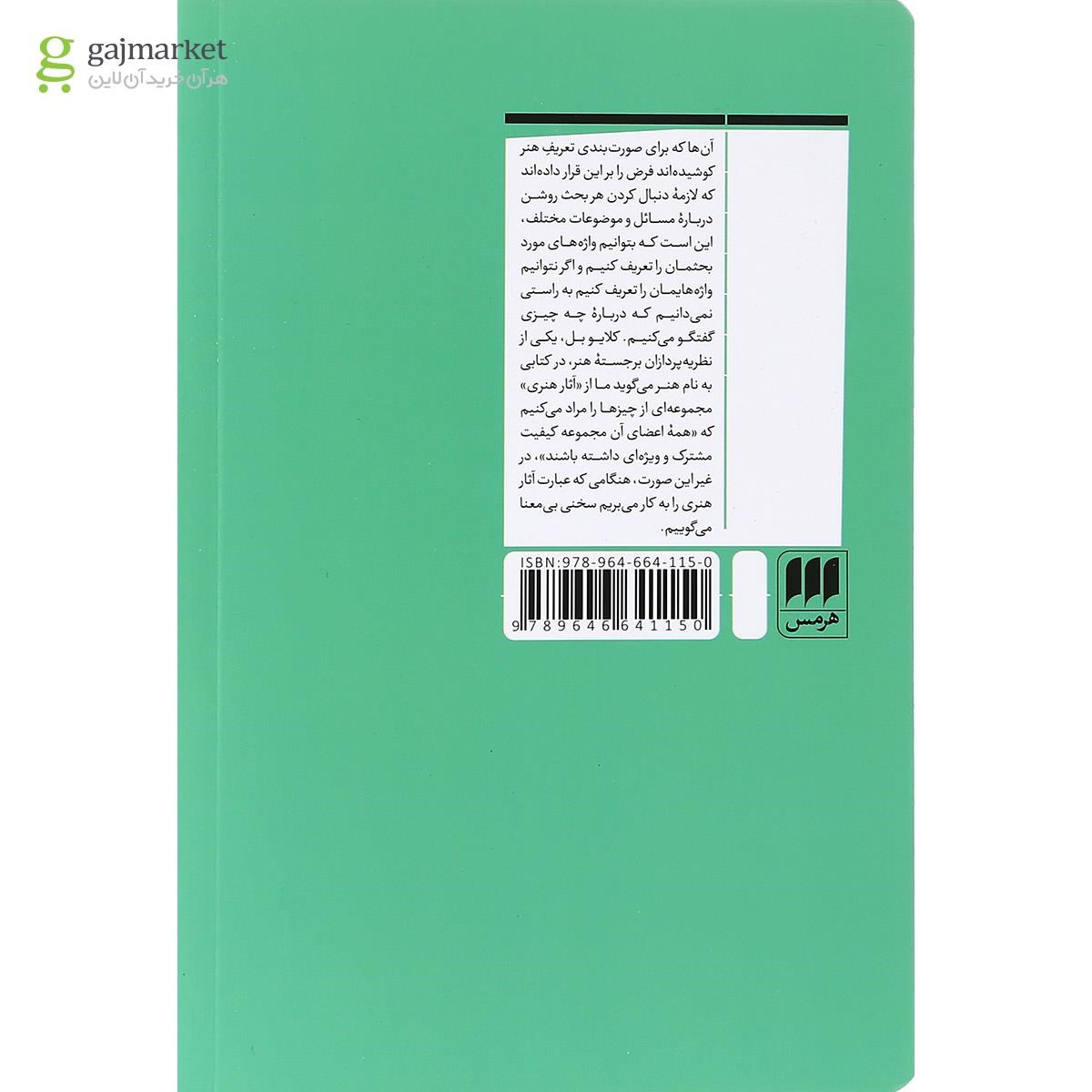 تصویر از کتاب چیستی هنر