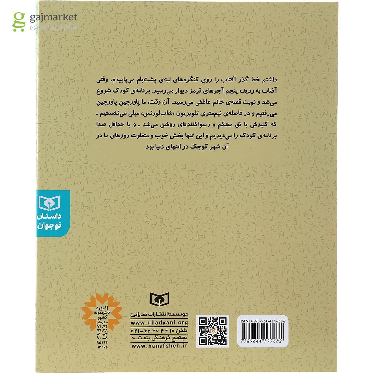 تصویر از کتاب الاغی که سیب می فروخت