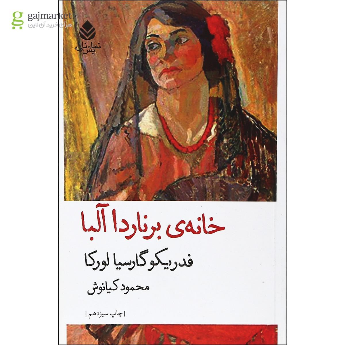تصویر از کتاب خانه برناردا آلبا