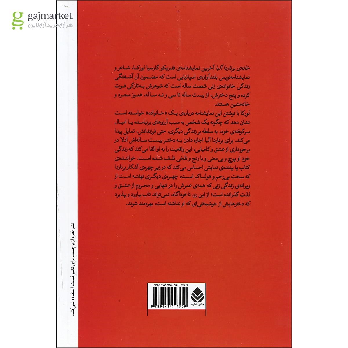 تصویر از کتاب خانه برناردا آلبا