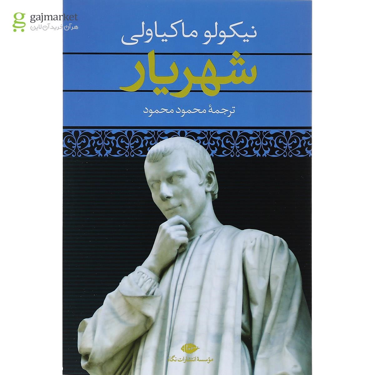 تصویر از کتاب شهریار