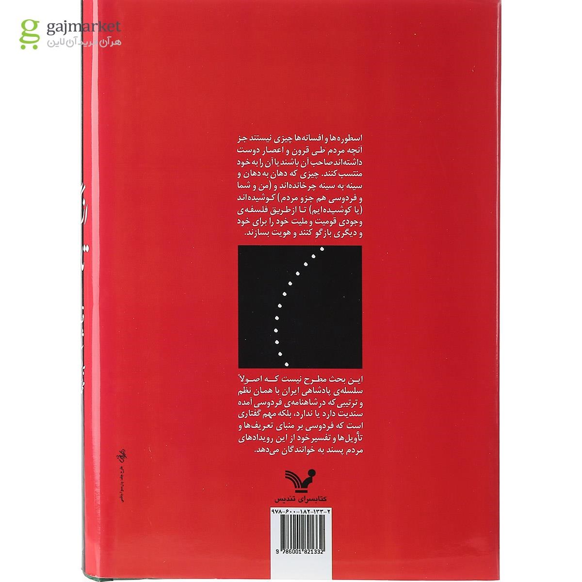 تصویر از کتاب از کیومرث تا همای