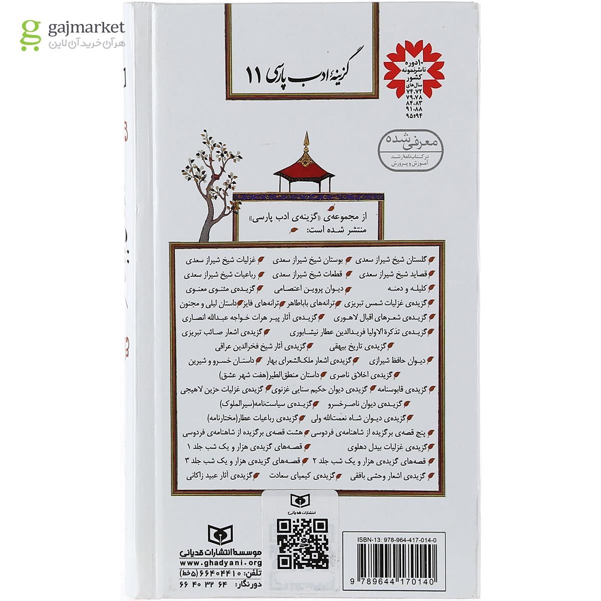 تصویر از کتاب ترانه های بابا طاهر