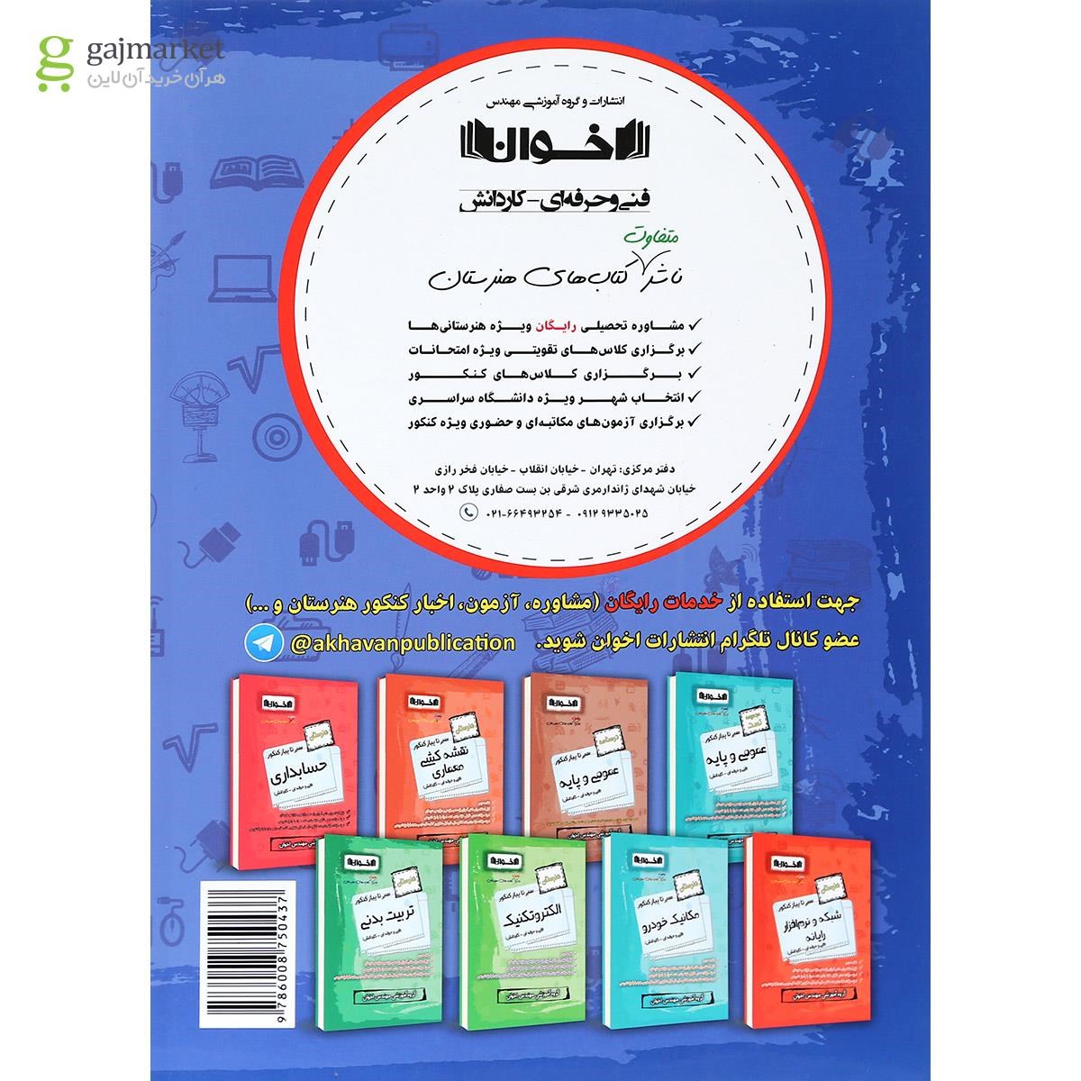تصویر از کتاب گرافیک جامع کنکور انتشارات اخوان ورنوس
