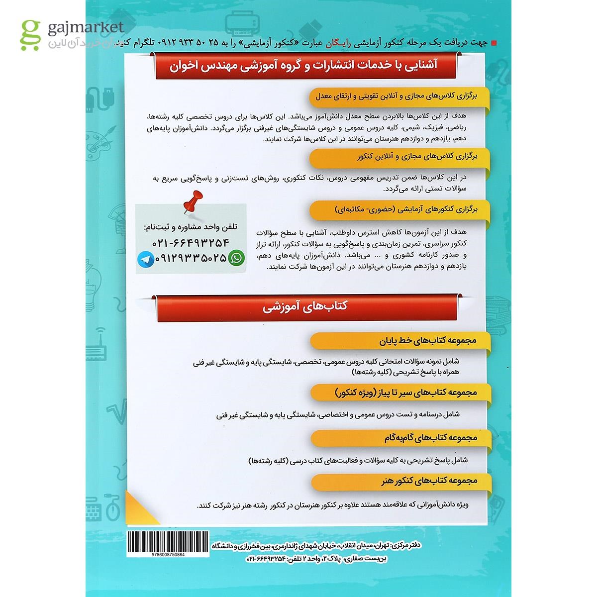 تصویر از کتاب عمومی و پایه دهم هنرستان سری خط پایان انتشارات اخوان ورنوس