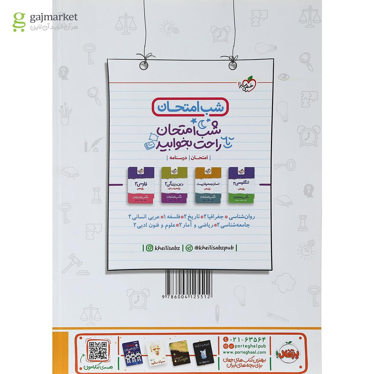 تصویر از کتاب فلسفه یازدهم انسانی سری ماجراهای من و درسام انتشارات خیلی سبز