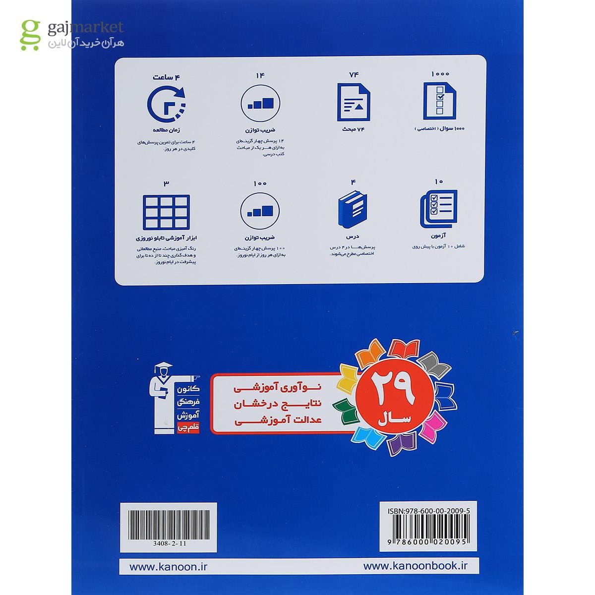 تصویر از کتاب نوروز دوازدهم تجربی جلد 2 انتشارات کانون فرهنگی آموزش