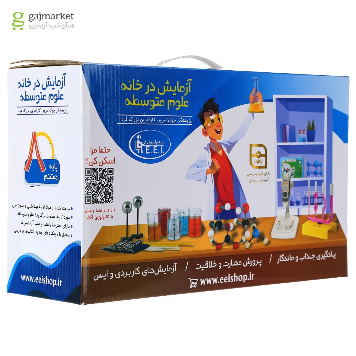تصویر از بسته آموزشی آزمایش در خانه علوم پایه هشتم