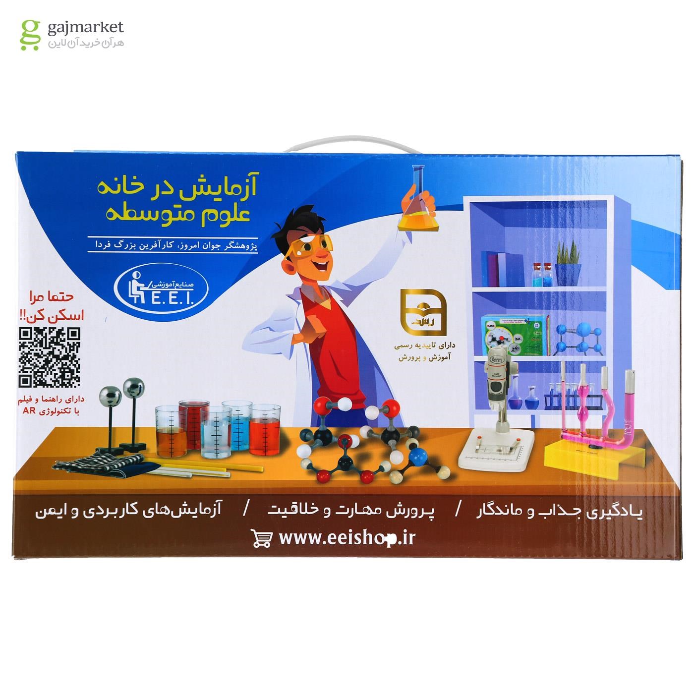 تصویر از بسته آموزشی آزمایش در خانه علوم پایه هشتم