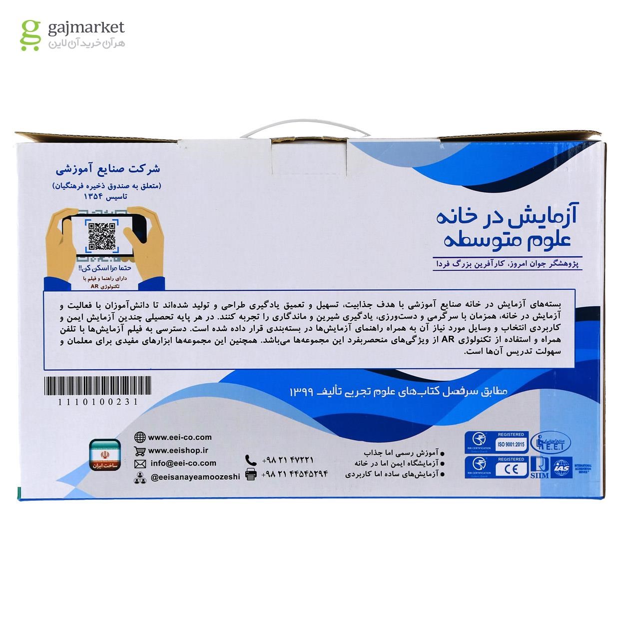 تصویر از بسته آموزشی آزمایش در خانه علوم پایه هشتم