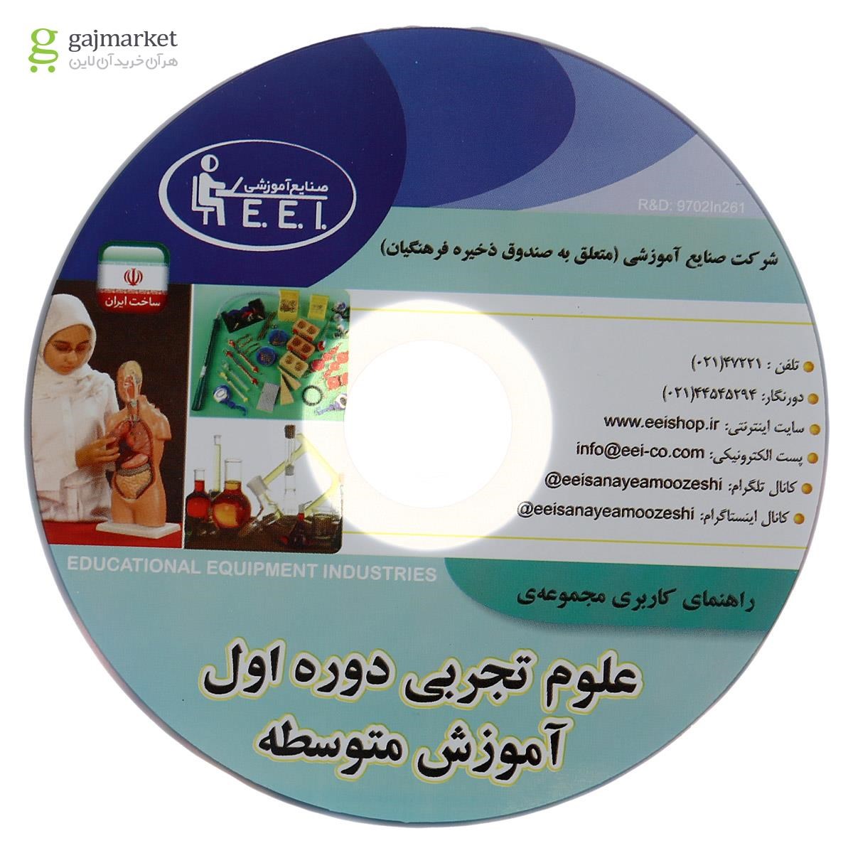 تصویر از بسته آموزشی آزمایش در خانه علوم پایه هشتم